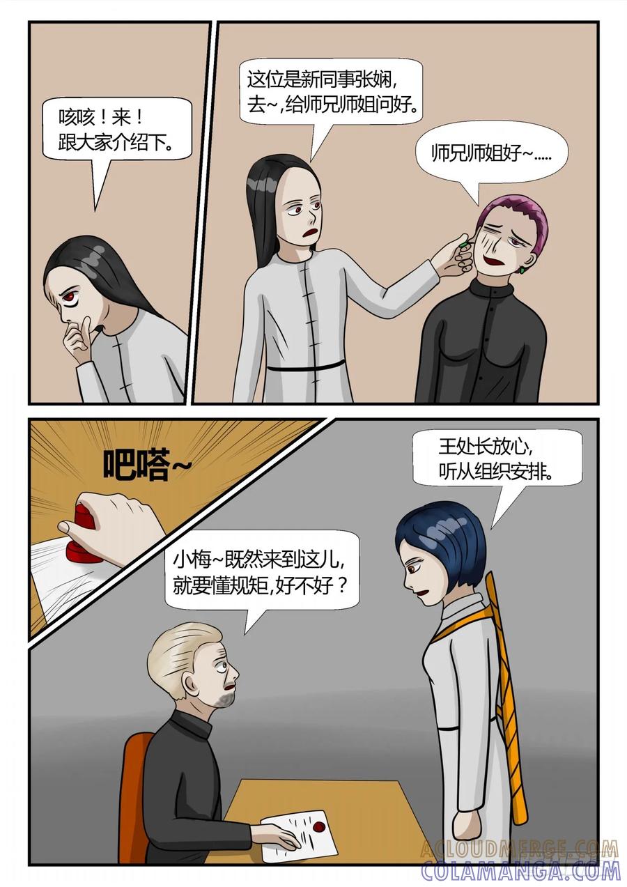 《一人领域》第三章 启之逝 21 第7页