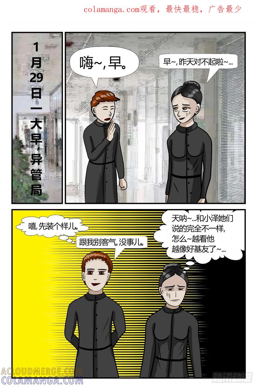 《一人领域》第三章 启之逝 21 第1页