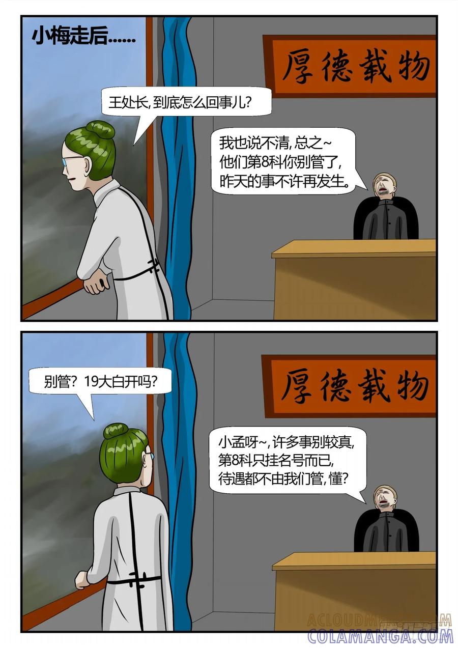《一人领域》第三章 启之逝 21 第8页
