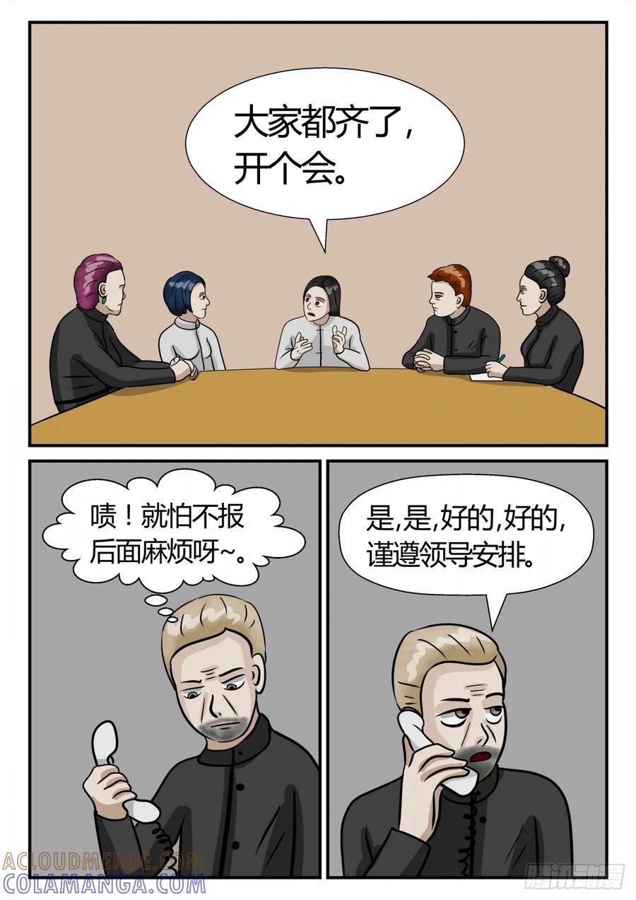 《一人领域》第三章 启之逝 21 第10页
