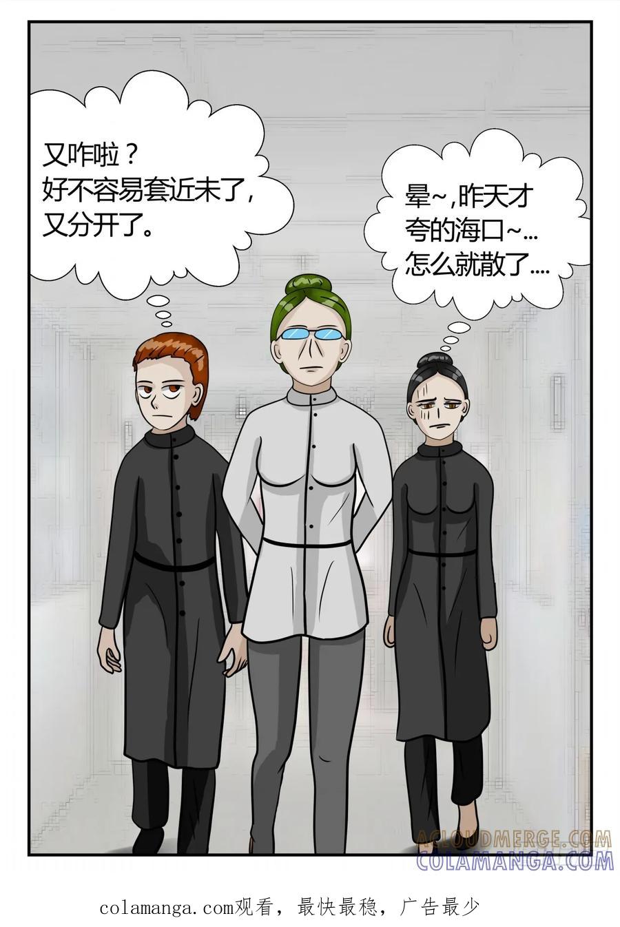 《一人领域》第三章 启之逝 21 第13页