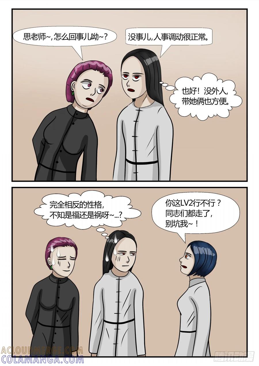 《一人领域》第三章 启之逝 21 第12页