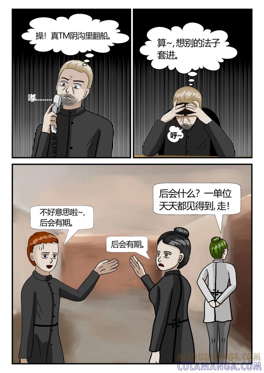 《一人领域》第三章 启之逝 21 第11页