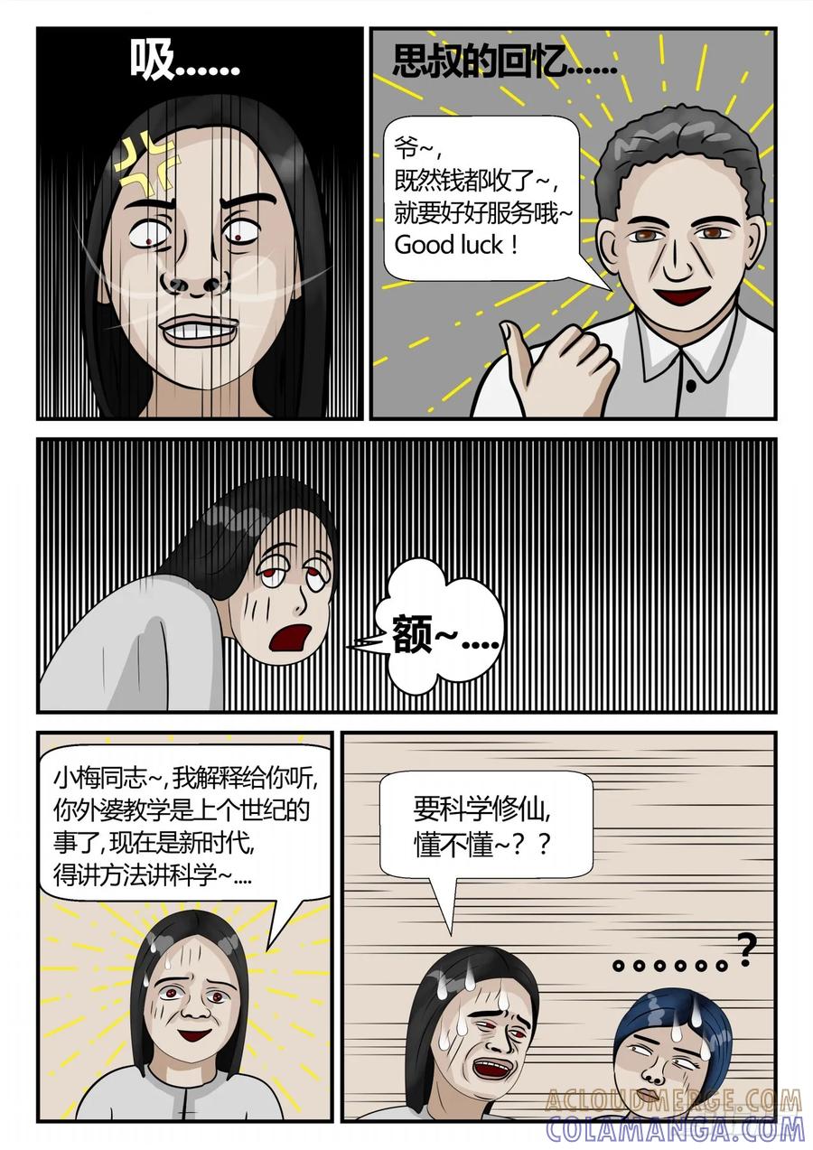 《一人领域》第三章 启之逝 22 第3页