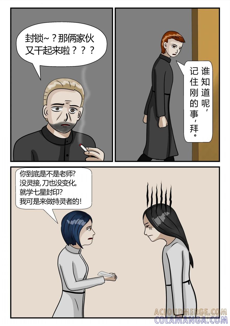 《一人领域》第三章 启之逝 22 第9页