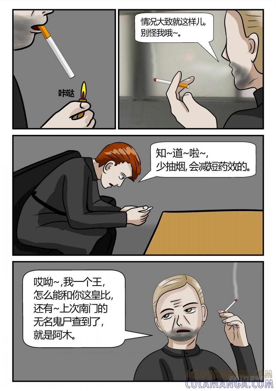 《一人领域》第三章 启之逝 22 第7页