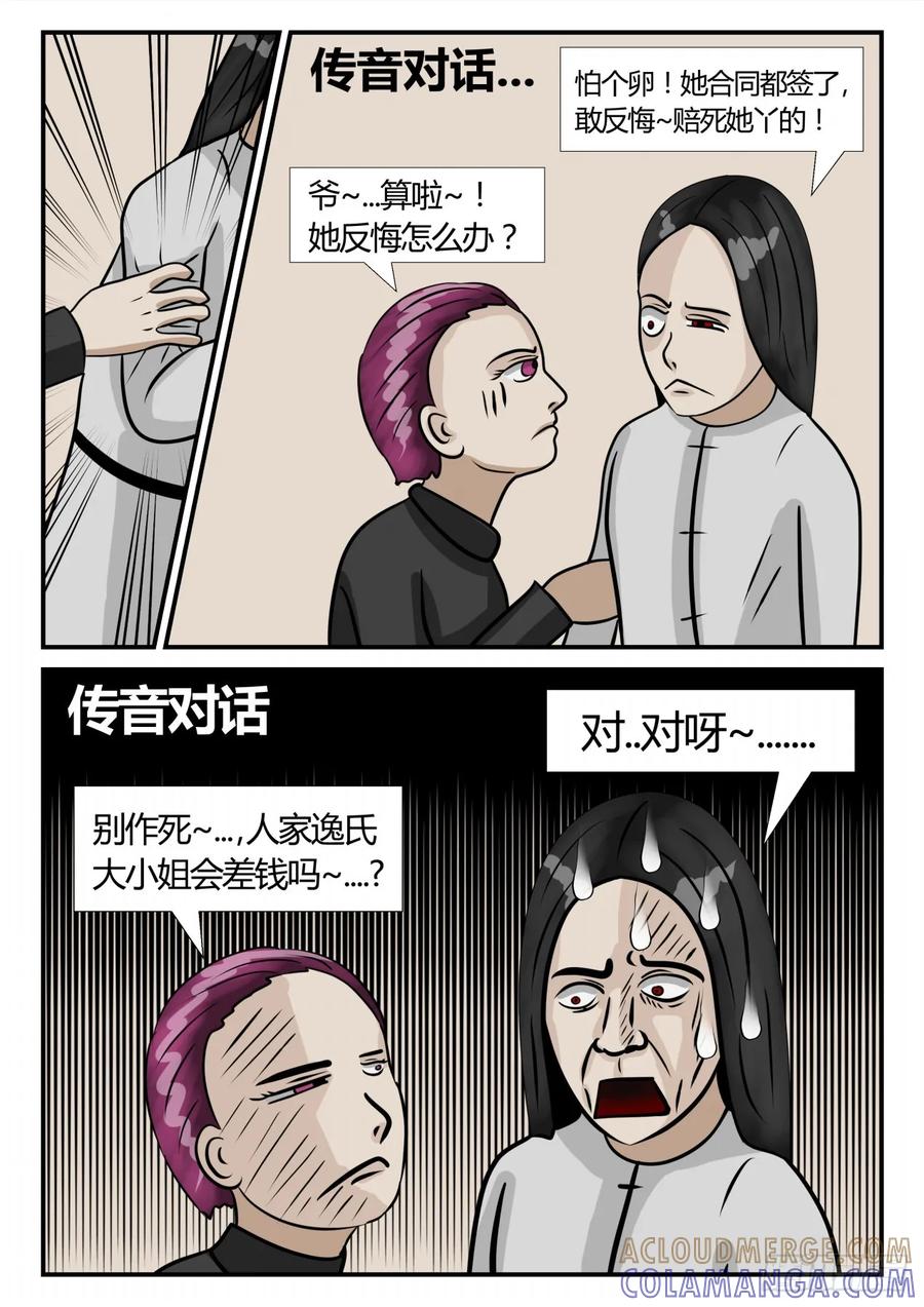 《一人领域》第三章 启之逝 22 第11页