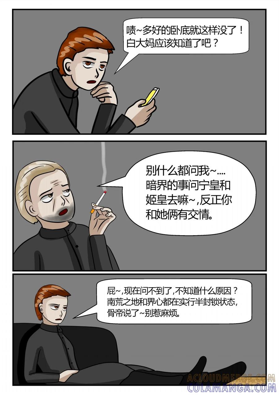 《一人领域》第三章 启之逝 22 第8页
