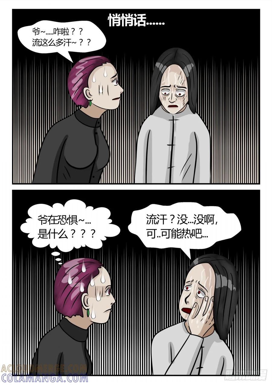 《一人领域》第三章 启之逝 22 第5页