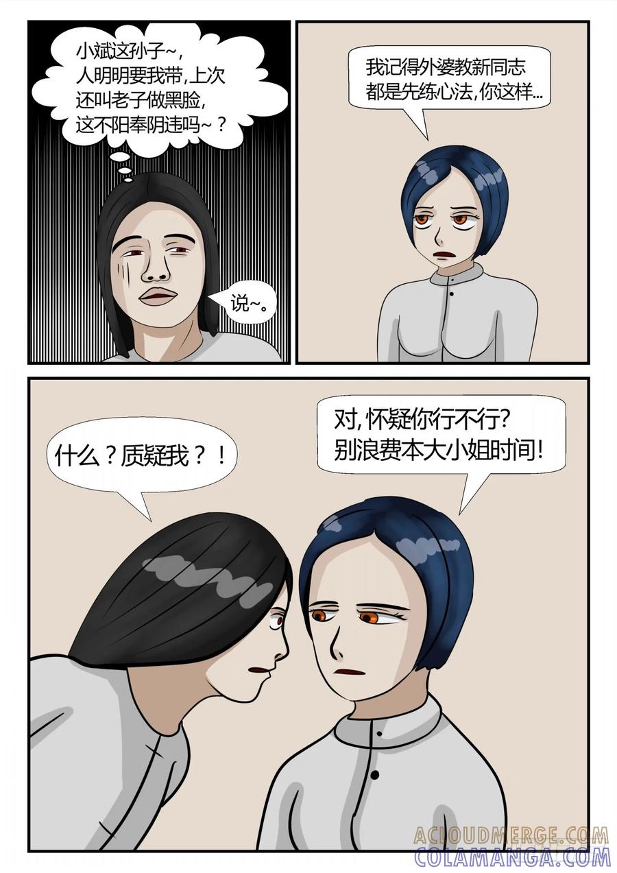 《一人领域》第三章 启之逝 22 第2页