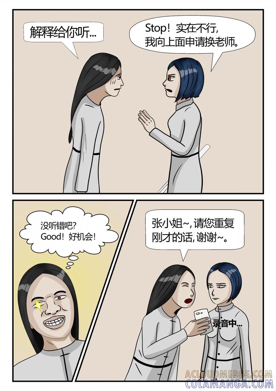 《一人领域》第三章 启之逝 22 第10页