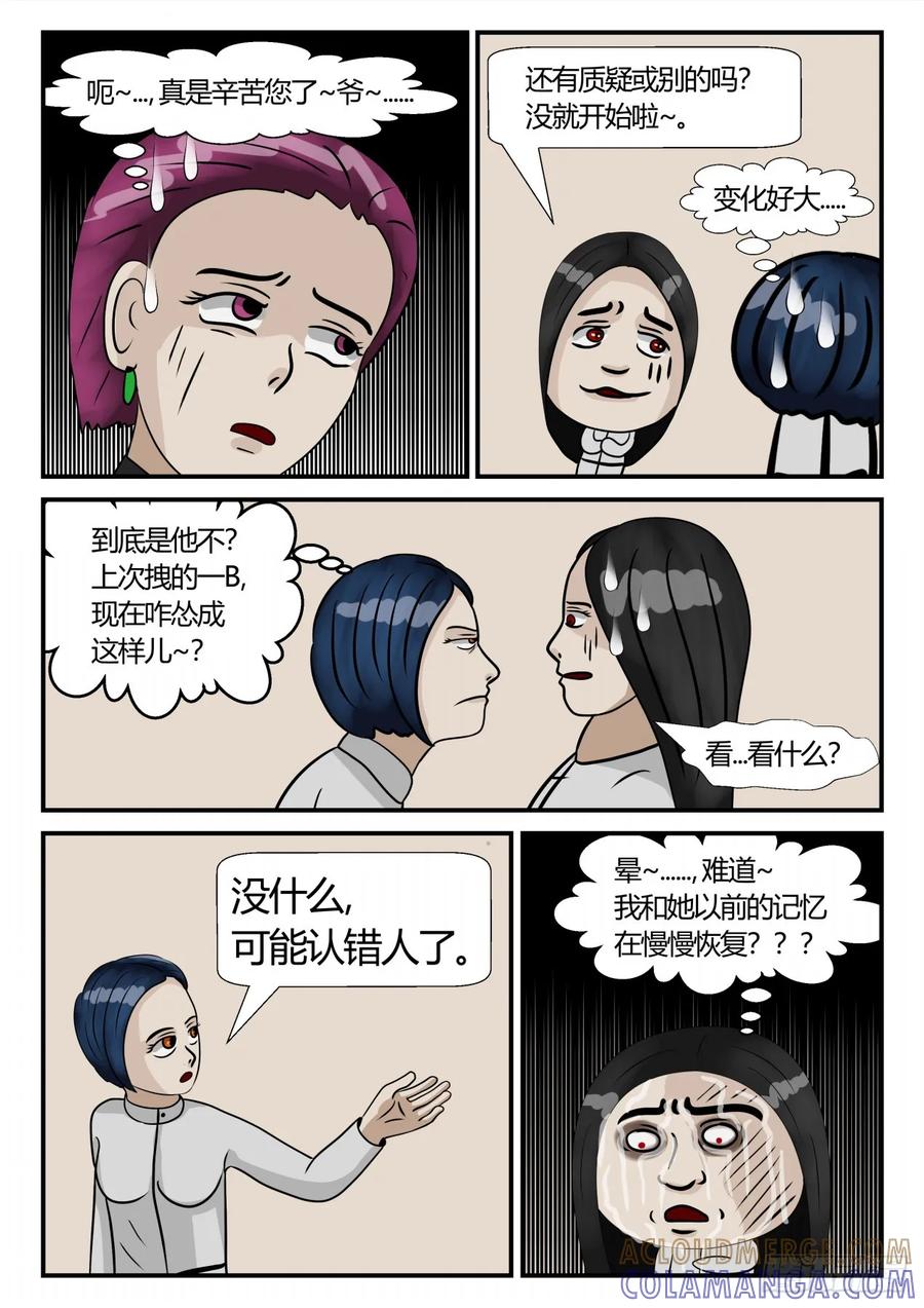 《一人领域》第三章 启之逝 22 第4页