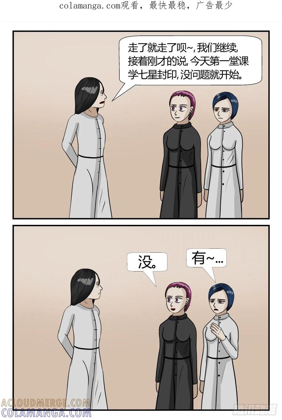 《一人领域》第三章 启之逝 22 第1页