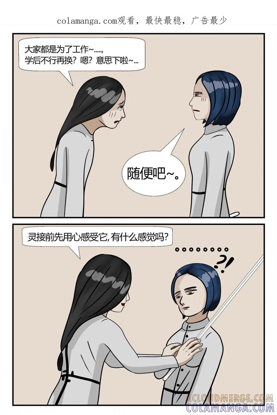《一人领域》第三章 启之逝 23 第1页