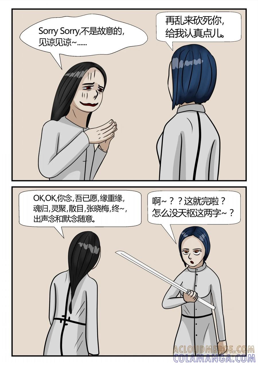 《一人领域》第三章 启之逝 23 第3页