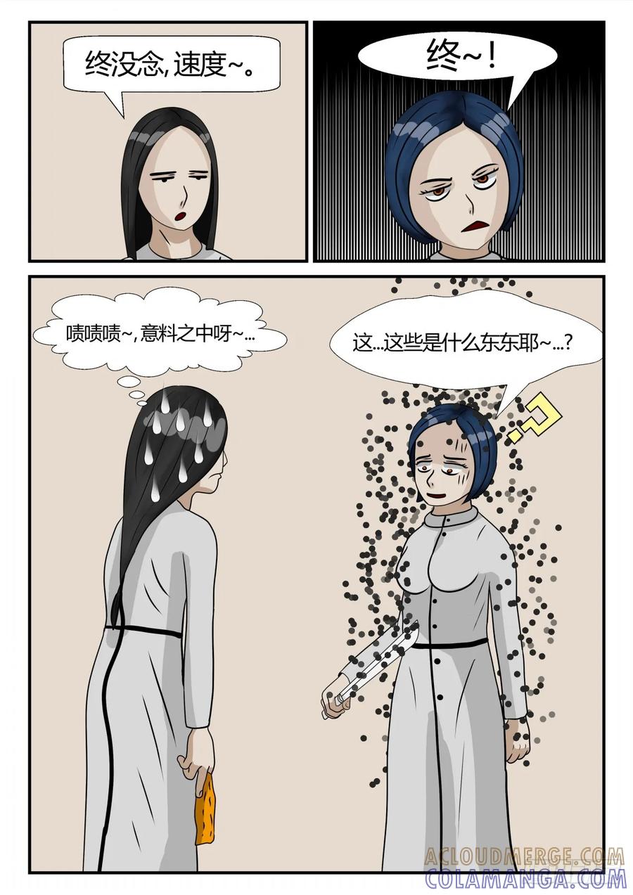 《一人领域》第三章 启之逝 23 第7页