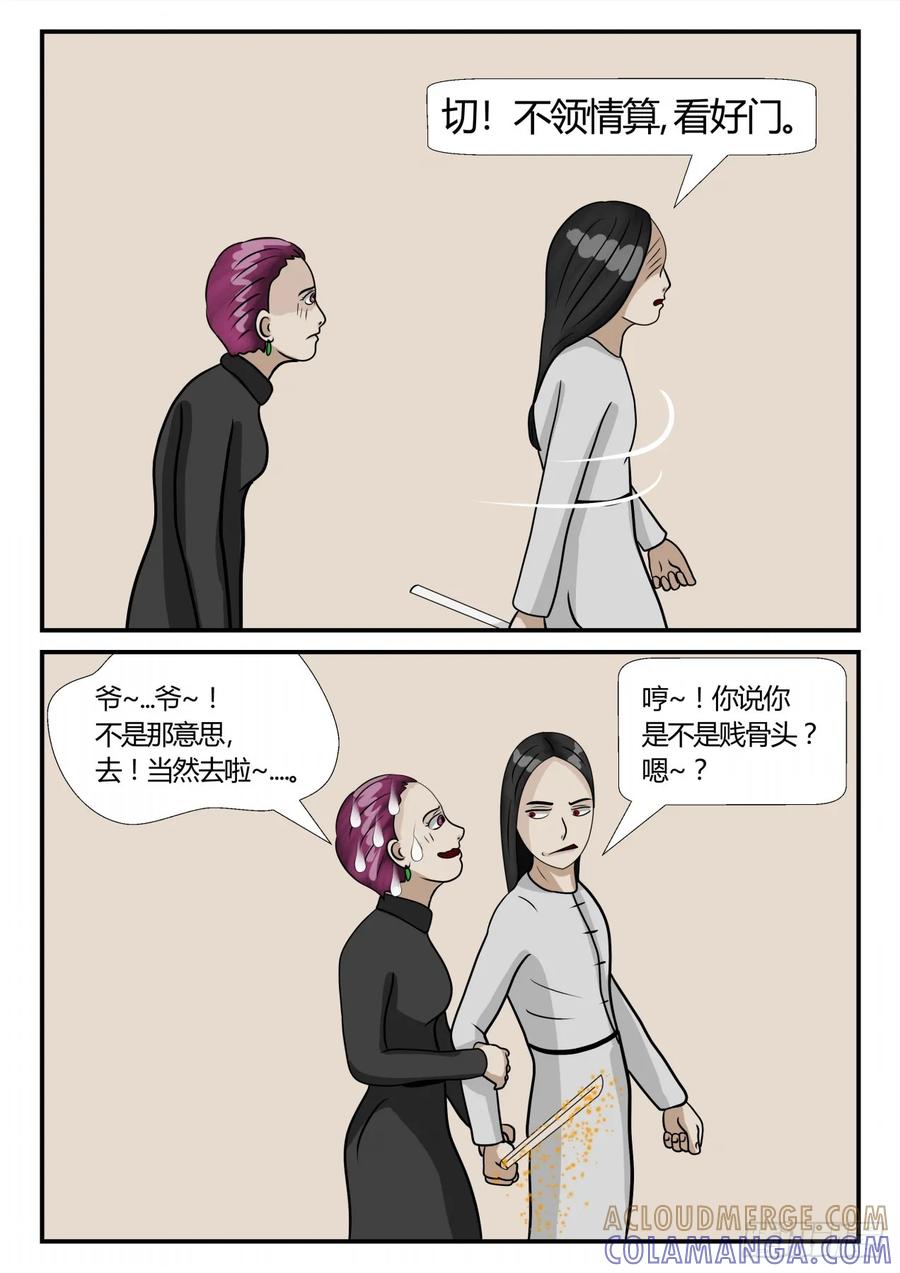 《一人领域》第三章 启之逝 23 第11页