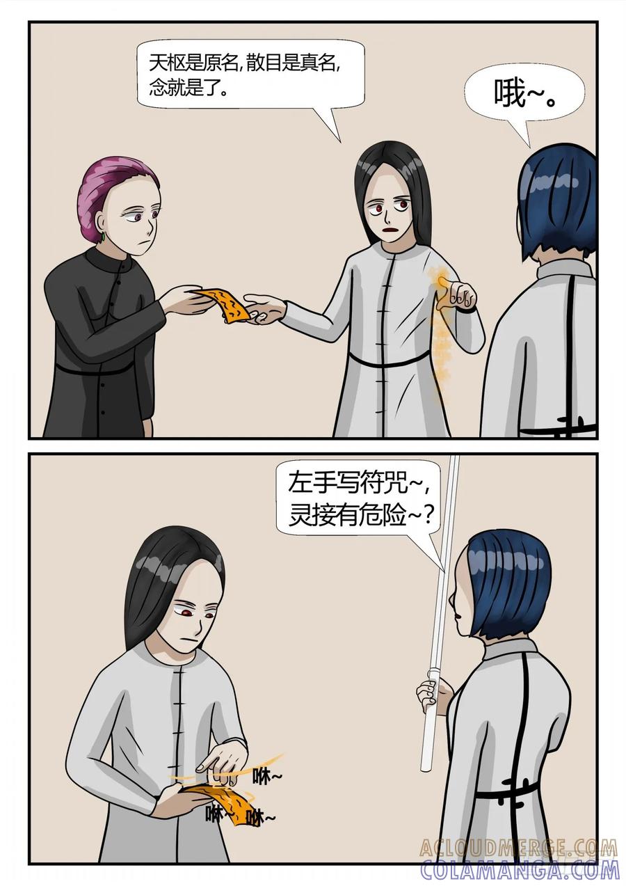 《一人领域》第三章 启之逝 23 第4页