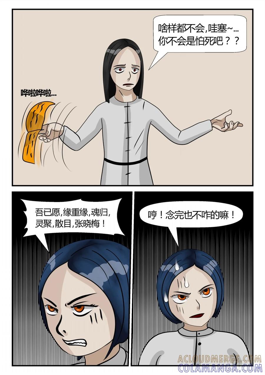 《一人领域》第三章 启之逝 23 第6页