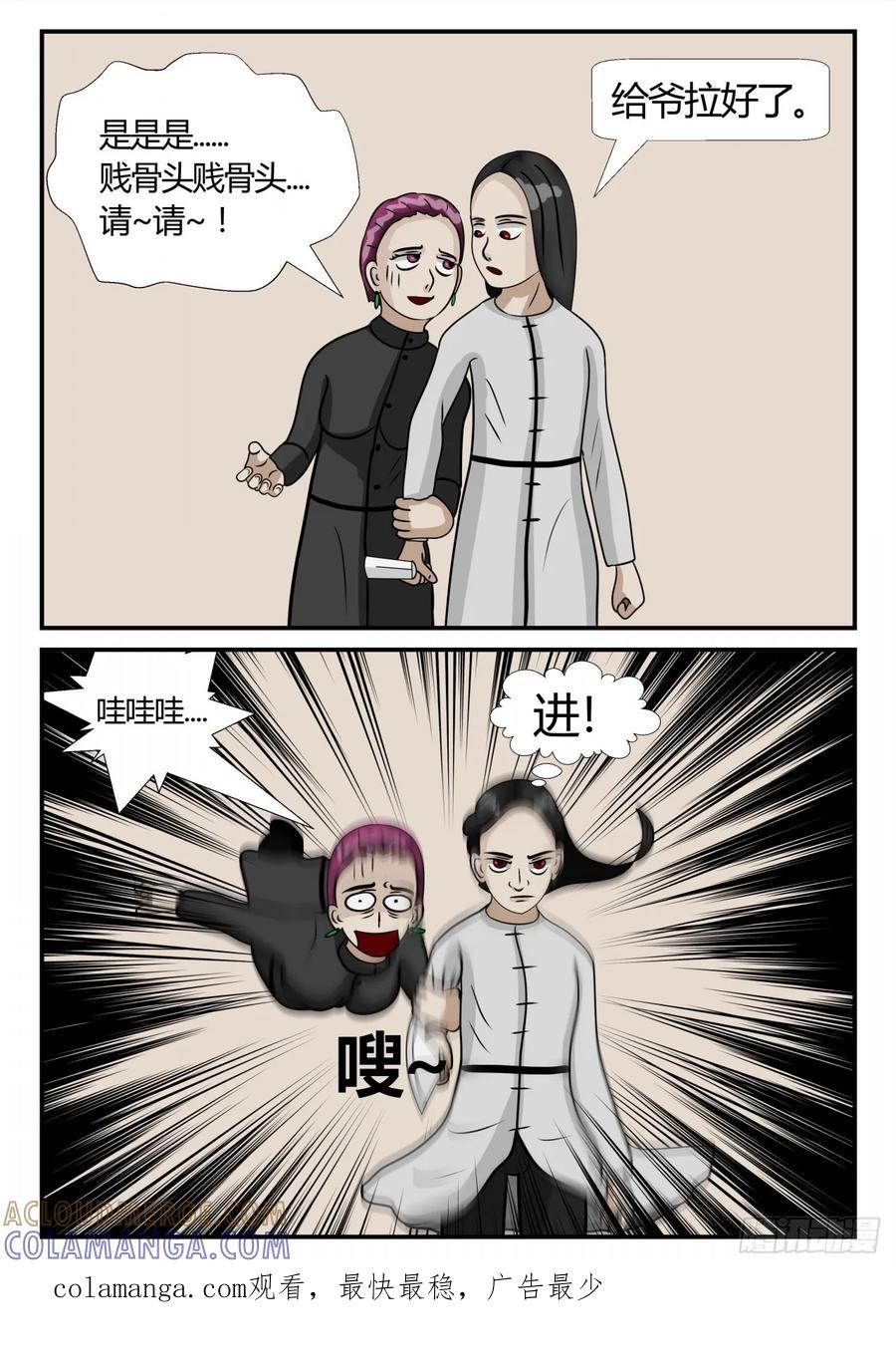 《一人领域》第三章 启之逝 23 第12页
