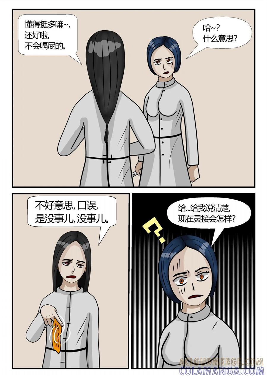 《一人领域》第三章 启之逝 23 第5页