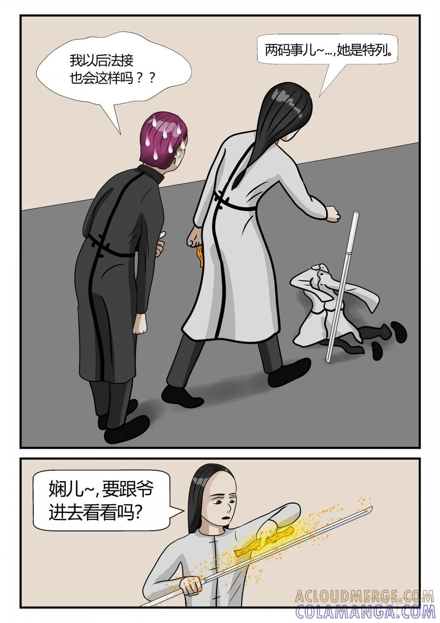 《一人领域》第三章 启之逝 23 第9页