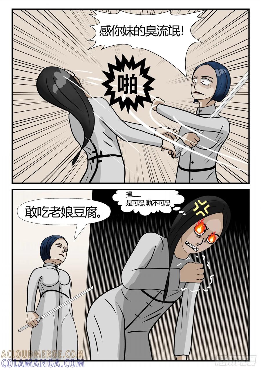 《一人领域》第三章 启之逝 23 第2页