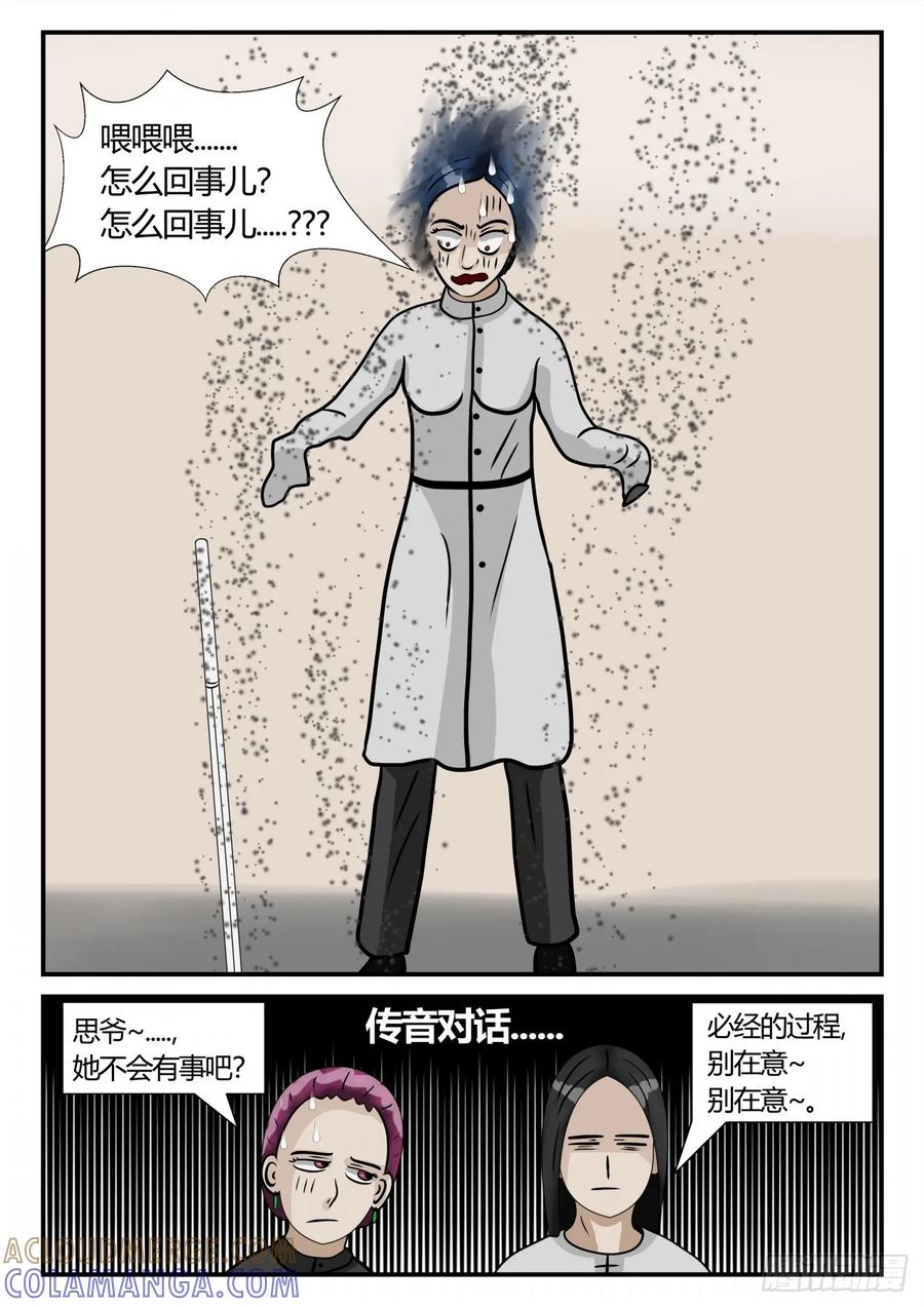 《一人领域》第三章 启之逝 23 第8页