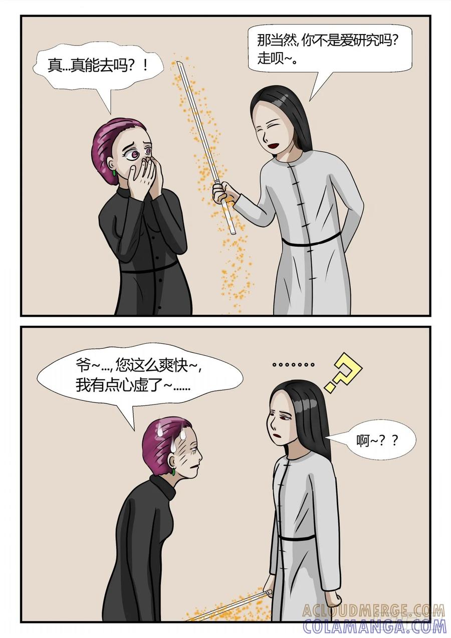 《一人领域》第三章 启之逝 23 第10页