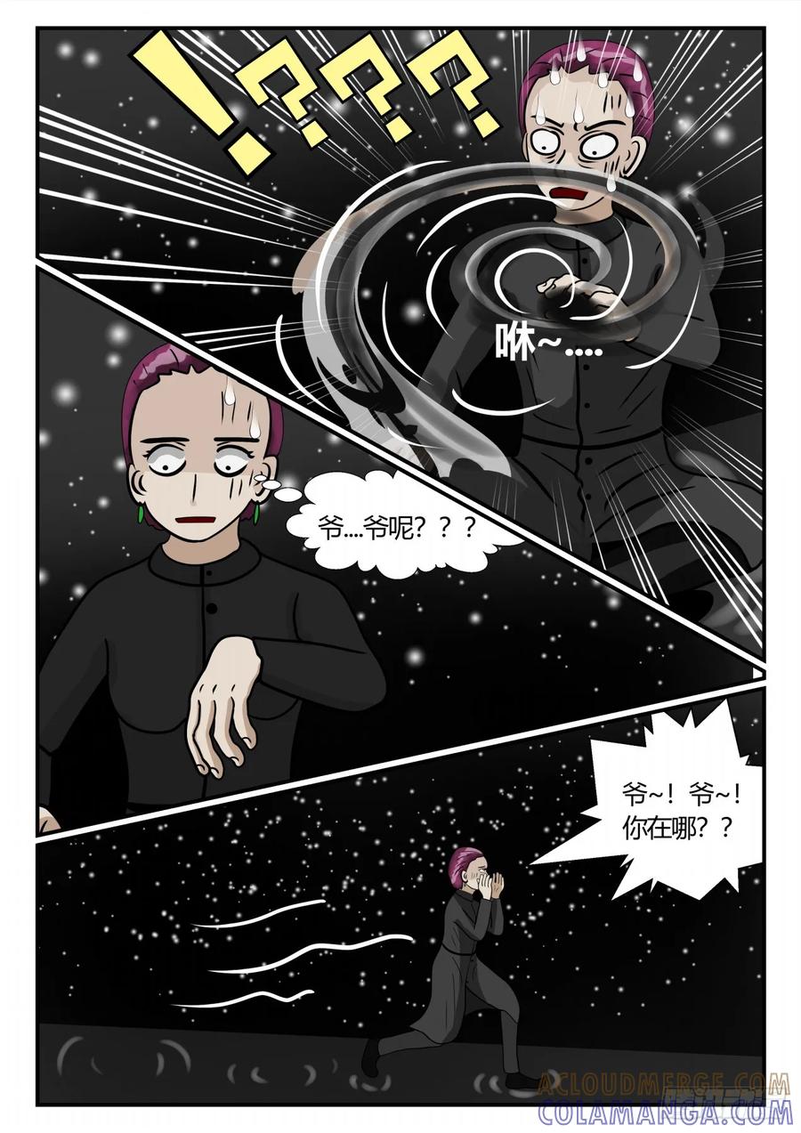 《一人领域》第三章 启之逝 24 第6页