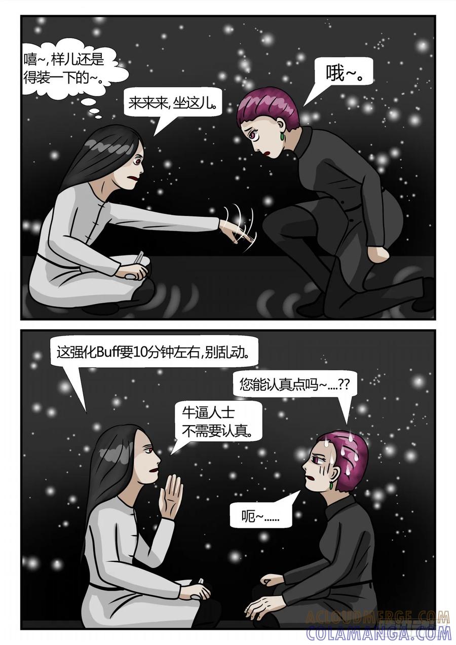 《一人领域》第三章 启之逝 24 第4页
