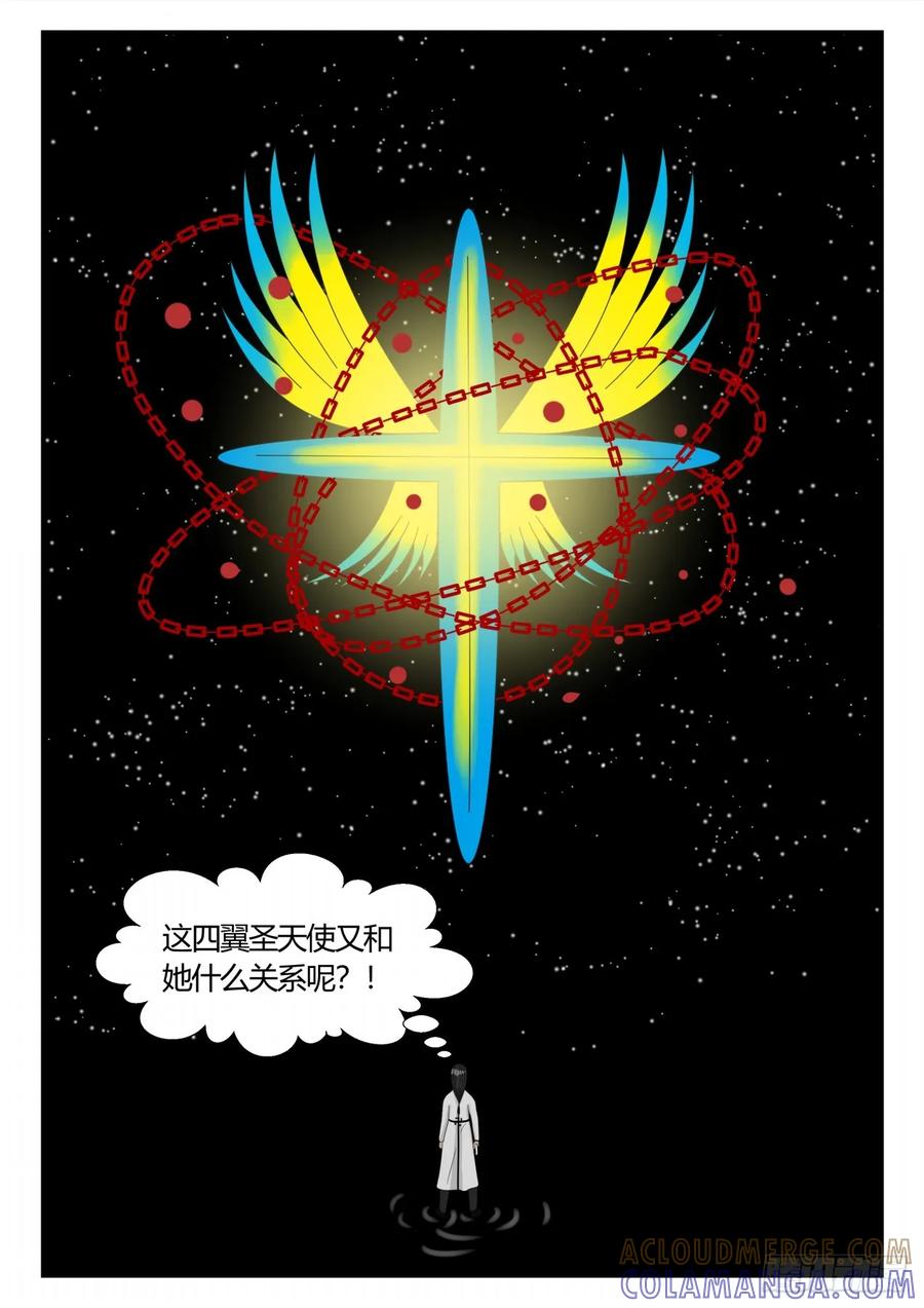 《一人领域》第三章 启之逝 24 第9页