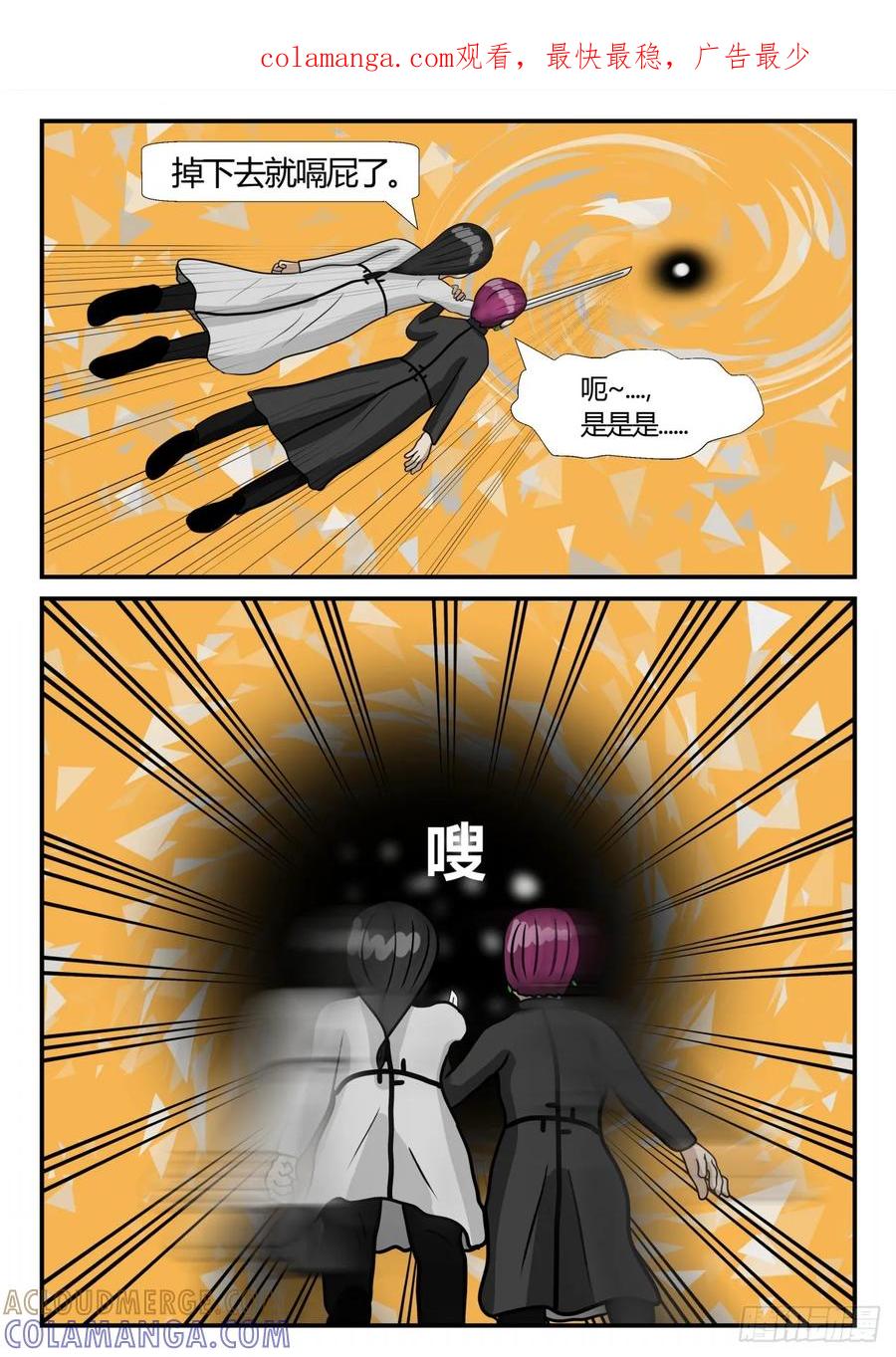 《一人领域》第三章 启之逝 24 第1页