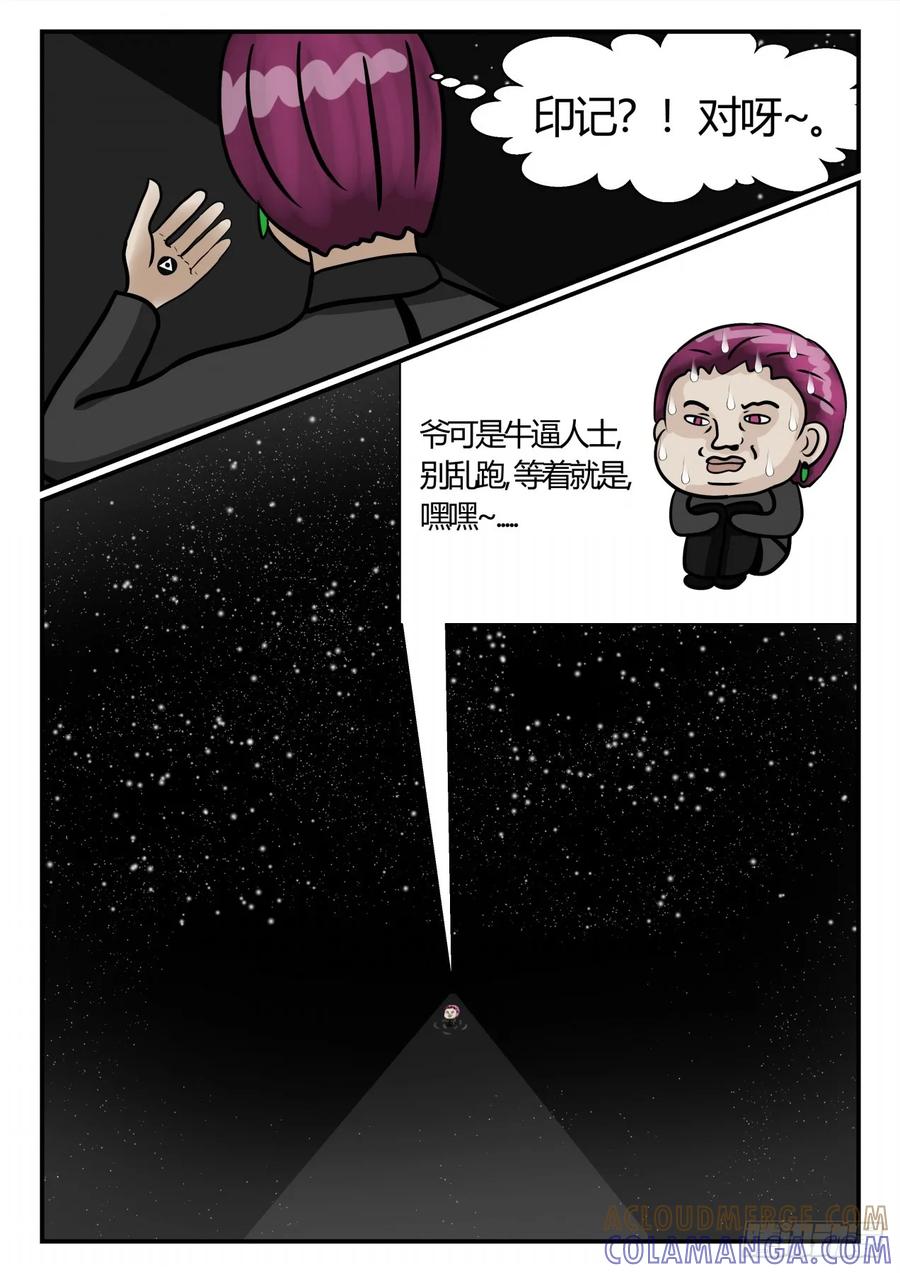 《一人领域》第三章 启之逝 24 第7页