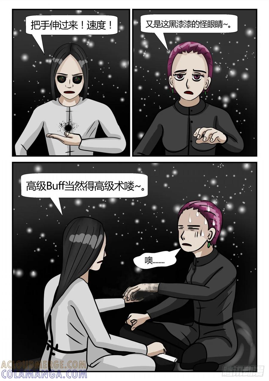 《一人领域》第三章 启之逝 24 第5页