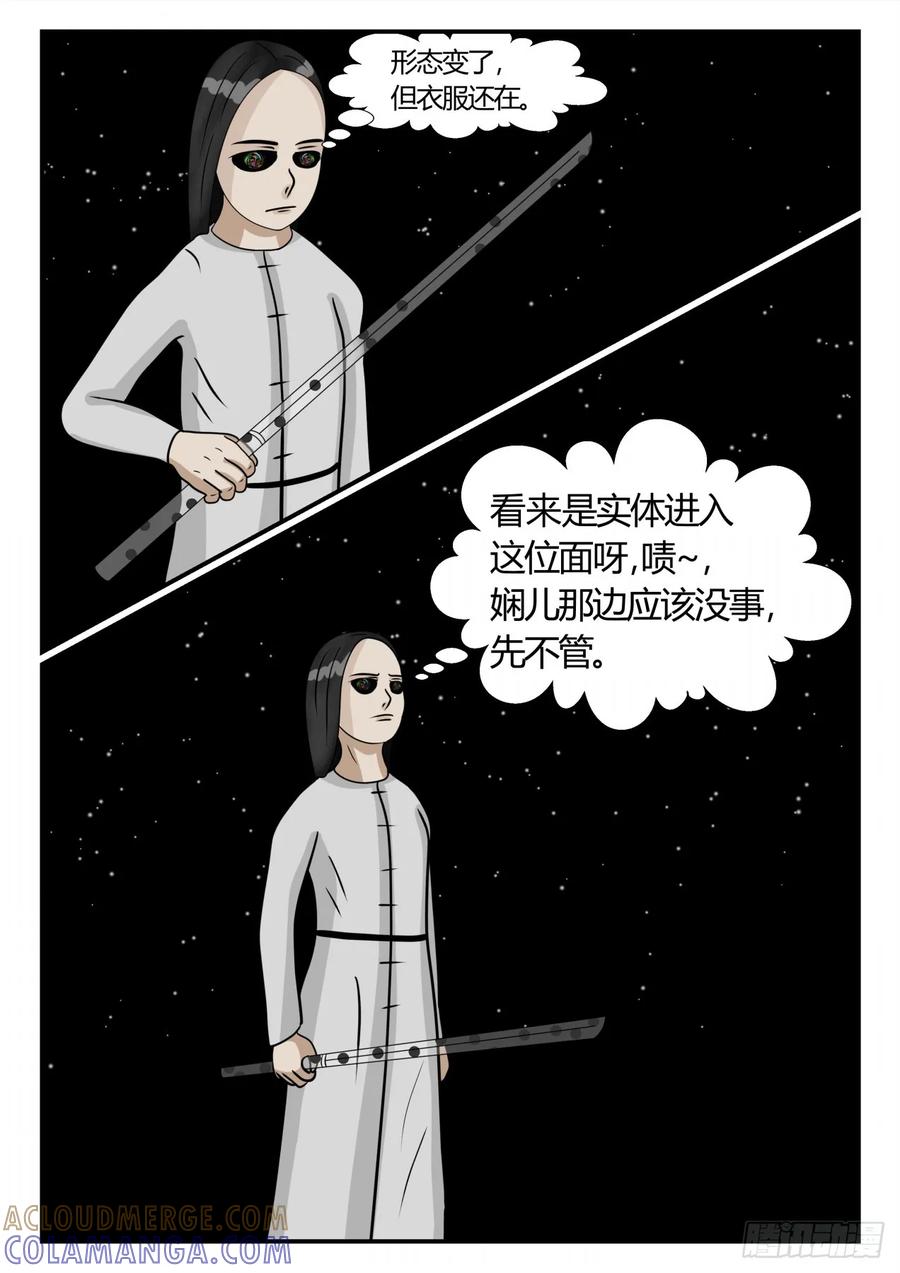 《一人领域》第三章 启之逝 24 第8页