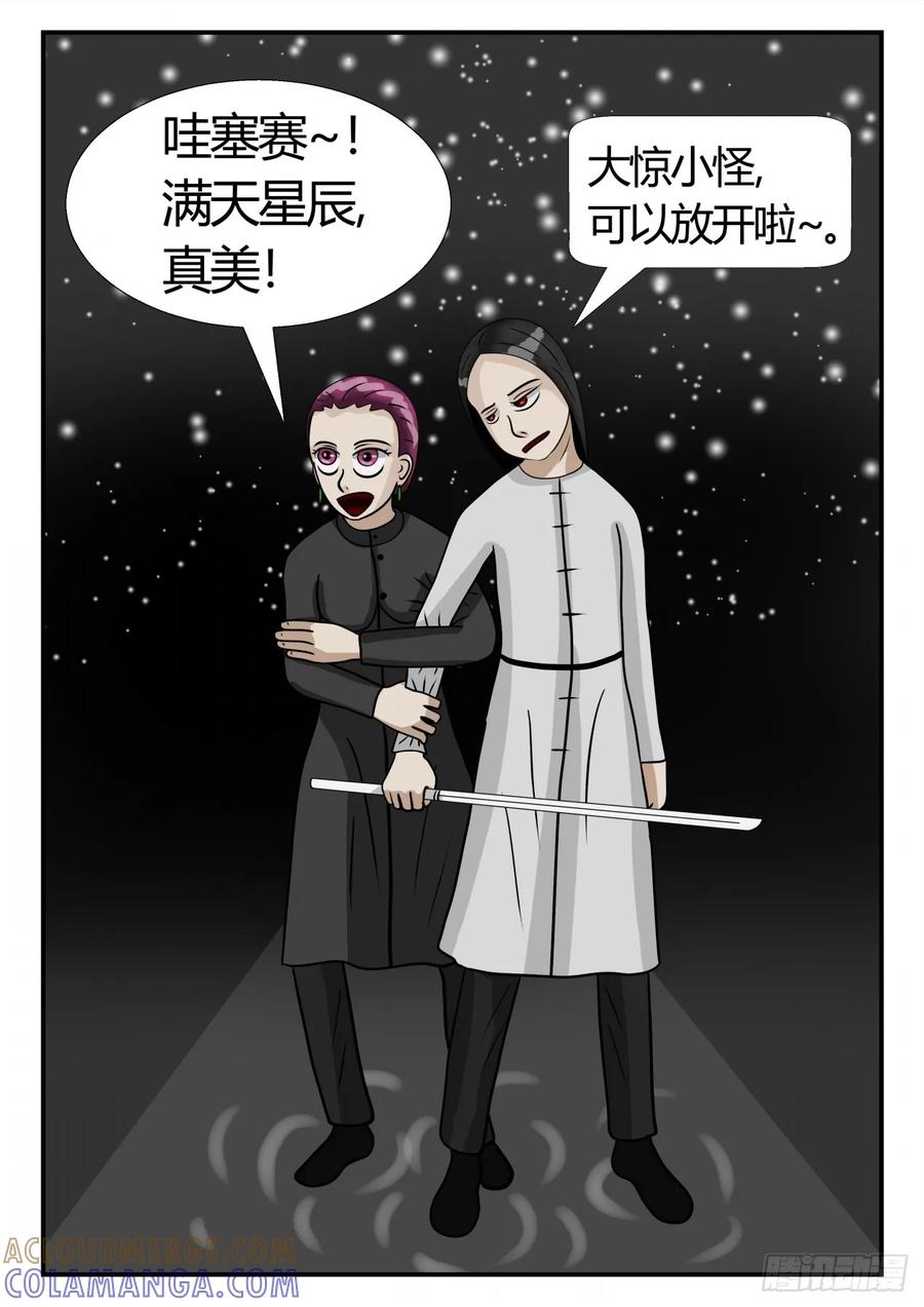 《一人领域》第三章 启之逝 24 第2页