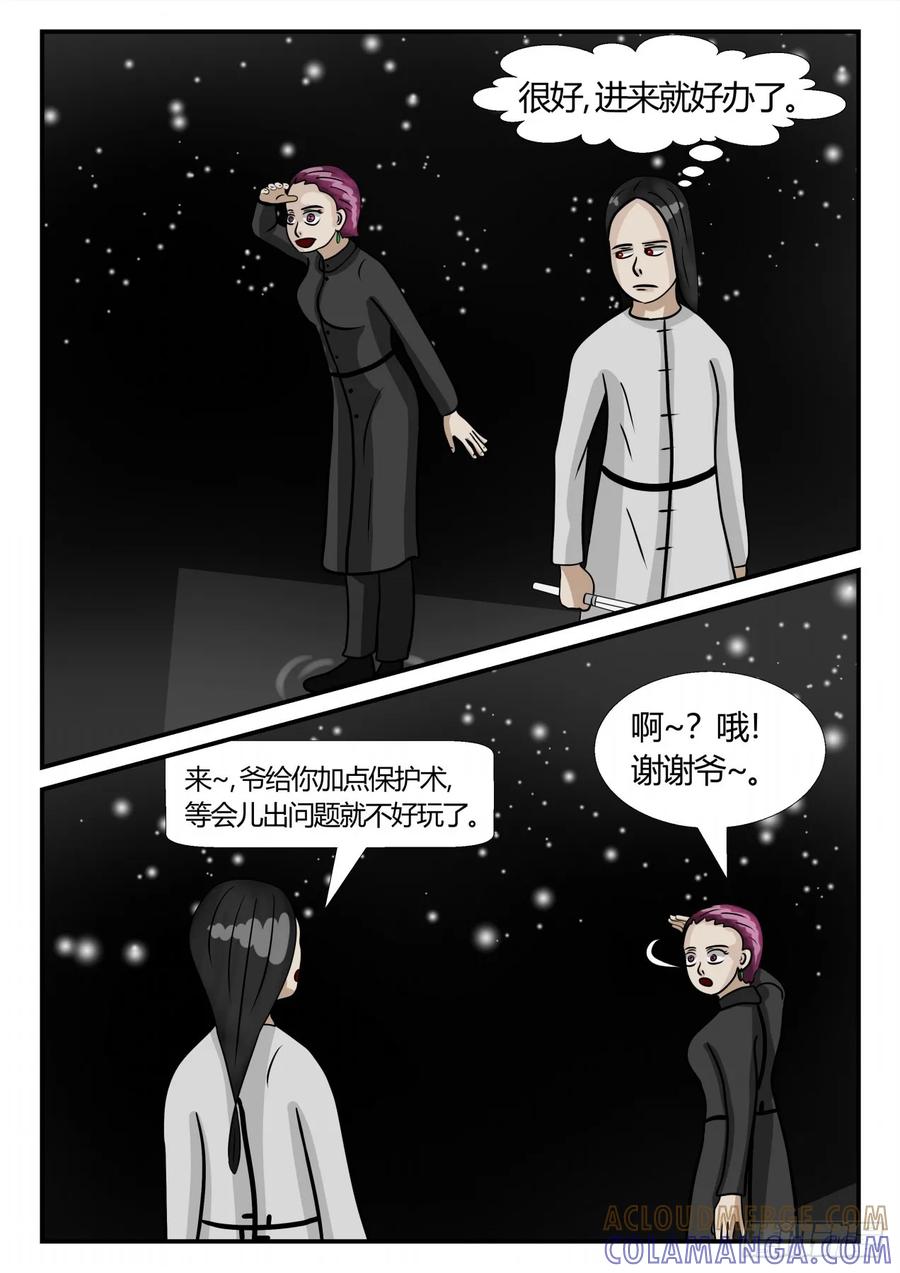 《一人领域》第三章 启之逝 24 第3页