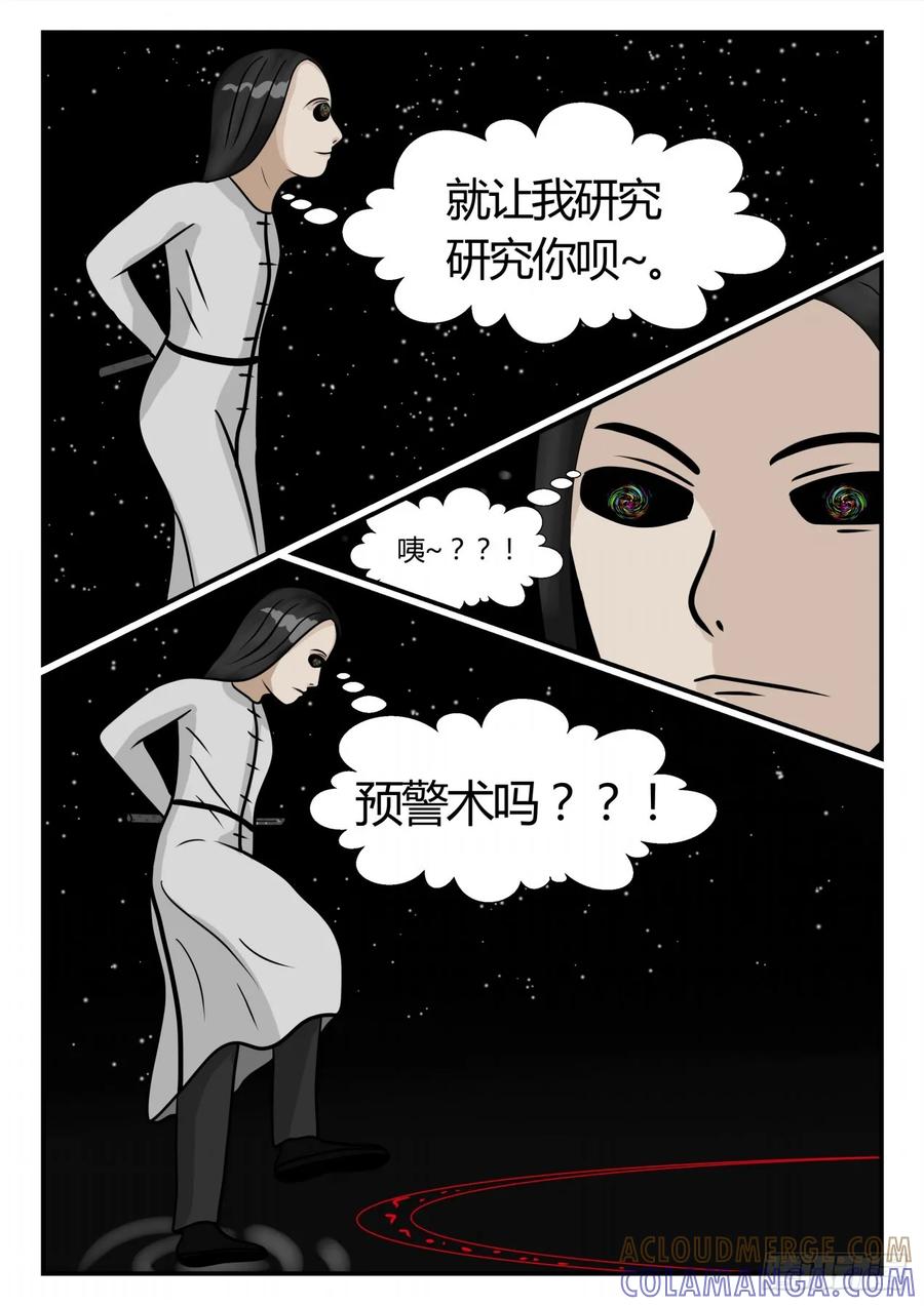 《一人领域》第三章 启之逝 24 第10页