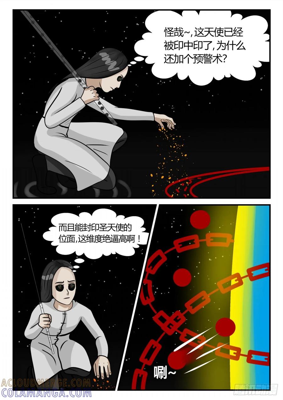 《一人领域》第三章 启之逝 24 第11页