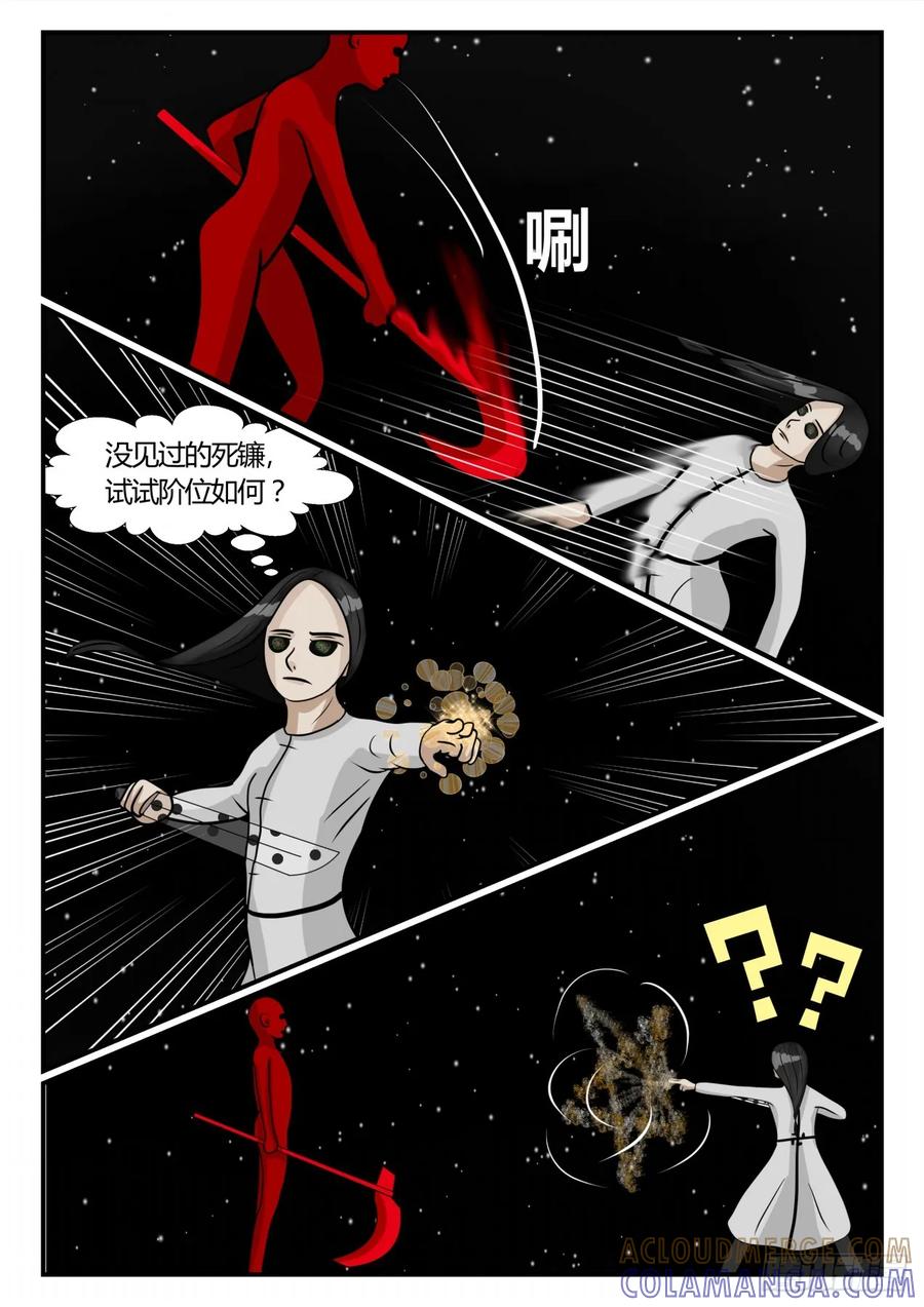《一人领域》第三章 启之逝 25 第4页