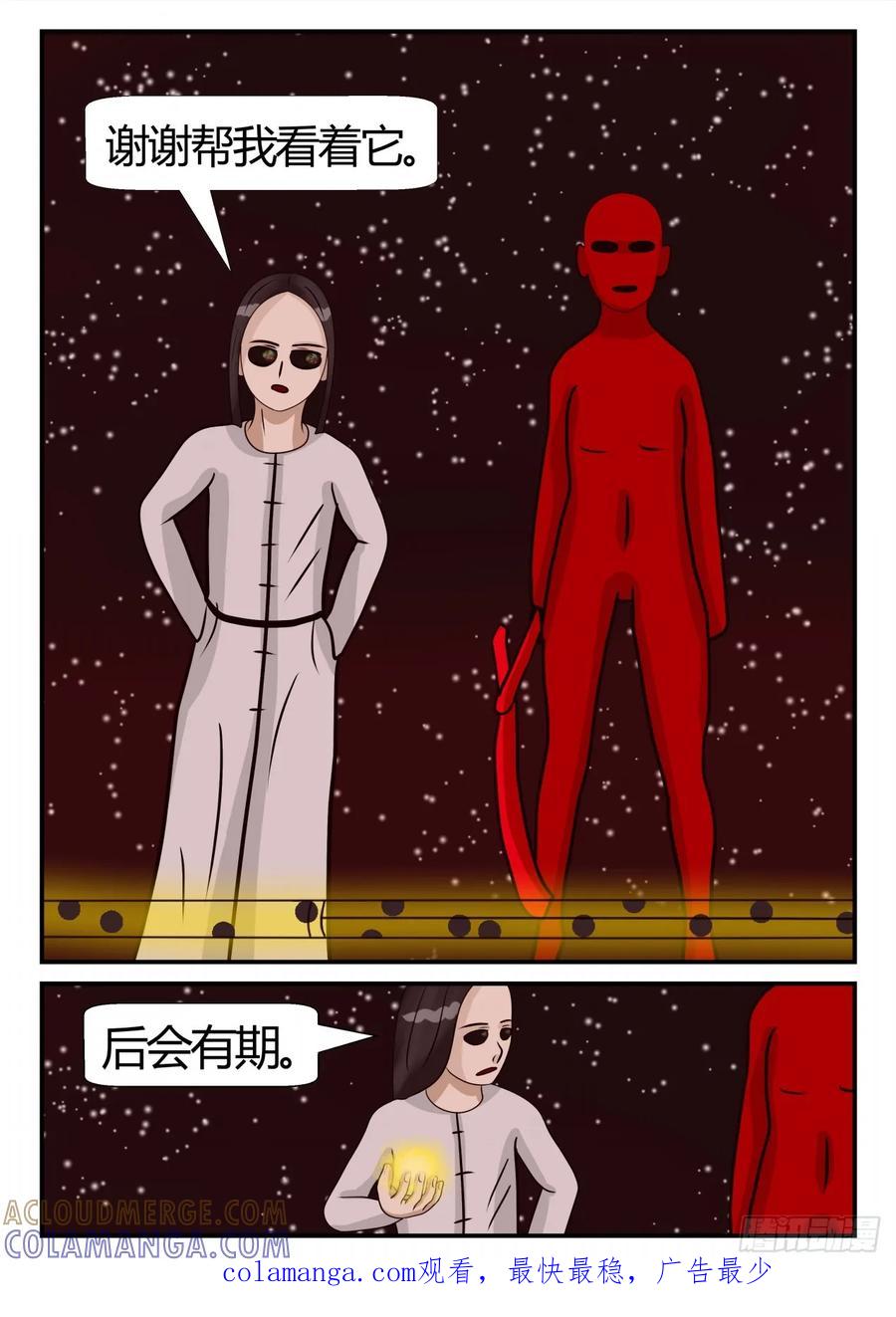 《一人领域》第三章 启之逝 25 第12页