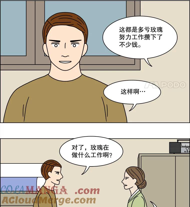 《双甲路边摊》206.面条（13） 第40页