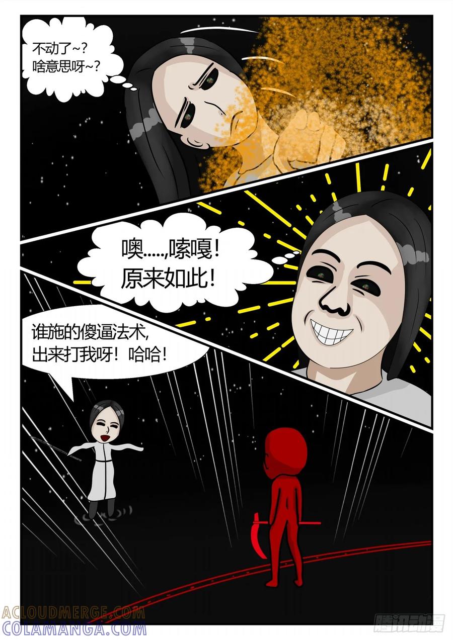 《一人领域》第三章 启之逝 25 第5页