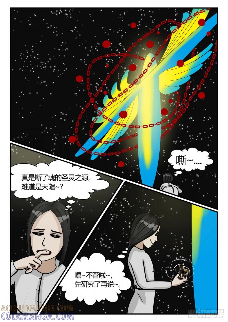 《一人领域》第三章 启之逝 25 第8页