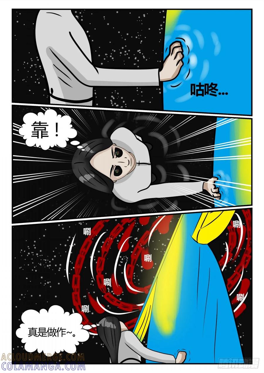 《一人领域》第三章 启之逝 25 第9页