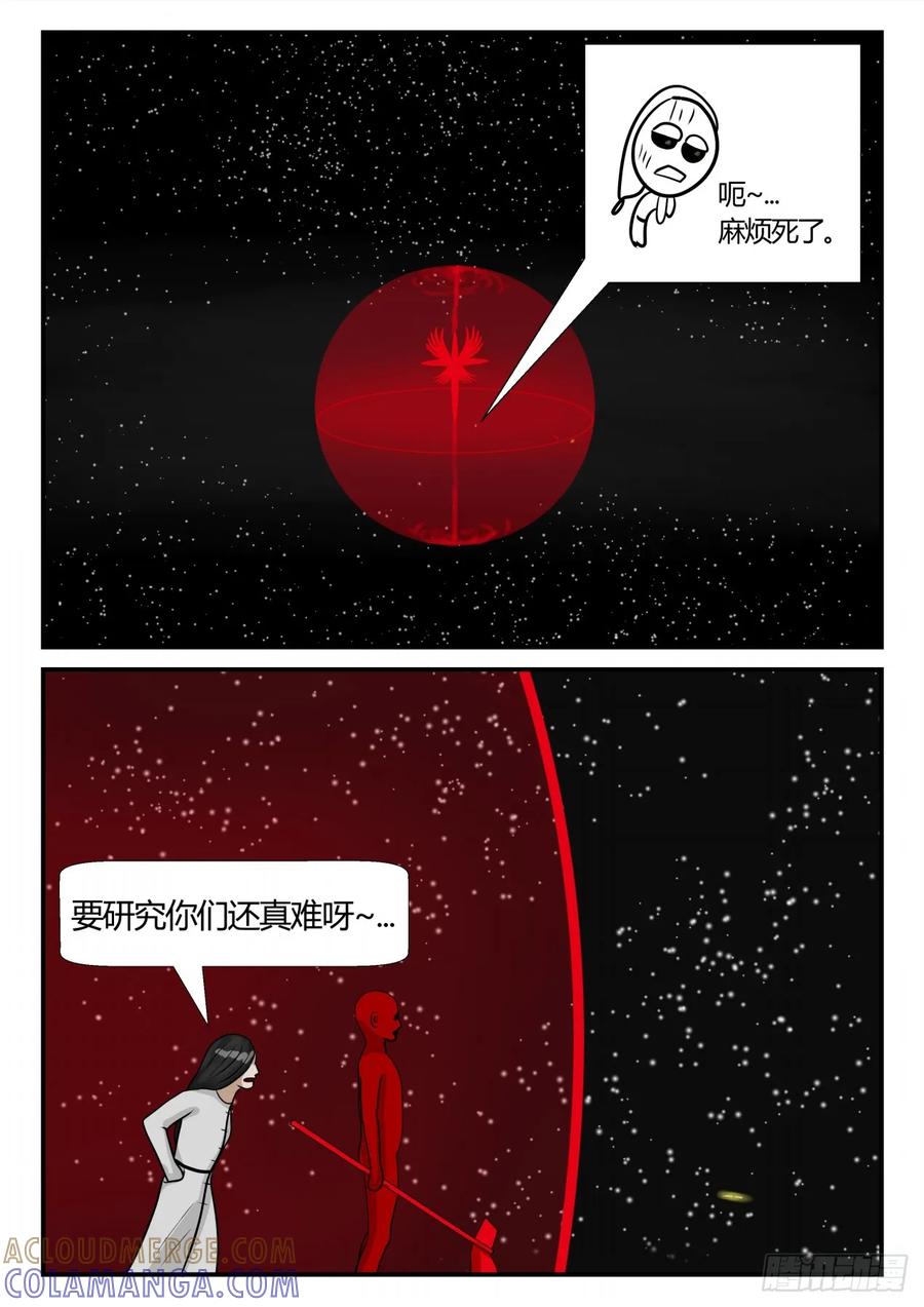 《一人领域》第三章 启之逝 25 第11页