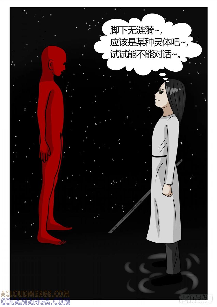 《一人领域》第三章 启之逝 25 第2页