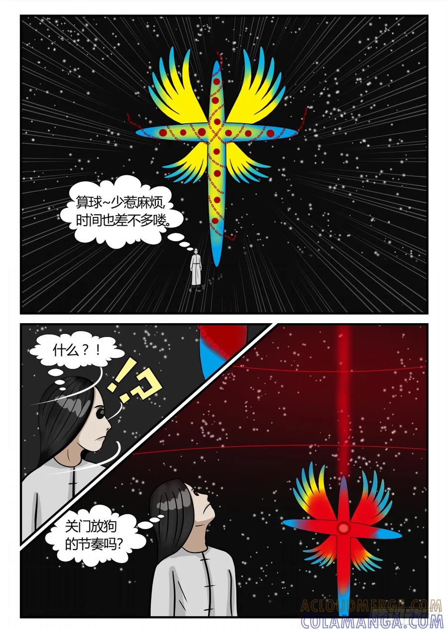《一人领域》第三章 启之逝 25 第10页