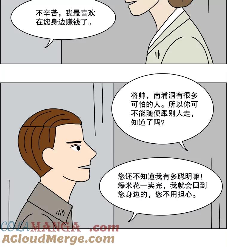 《双甲路边摊》206.面条（13） 第31页